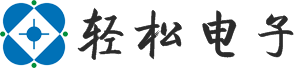 深圳市輕松科技電子有限公司